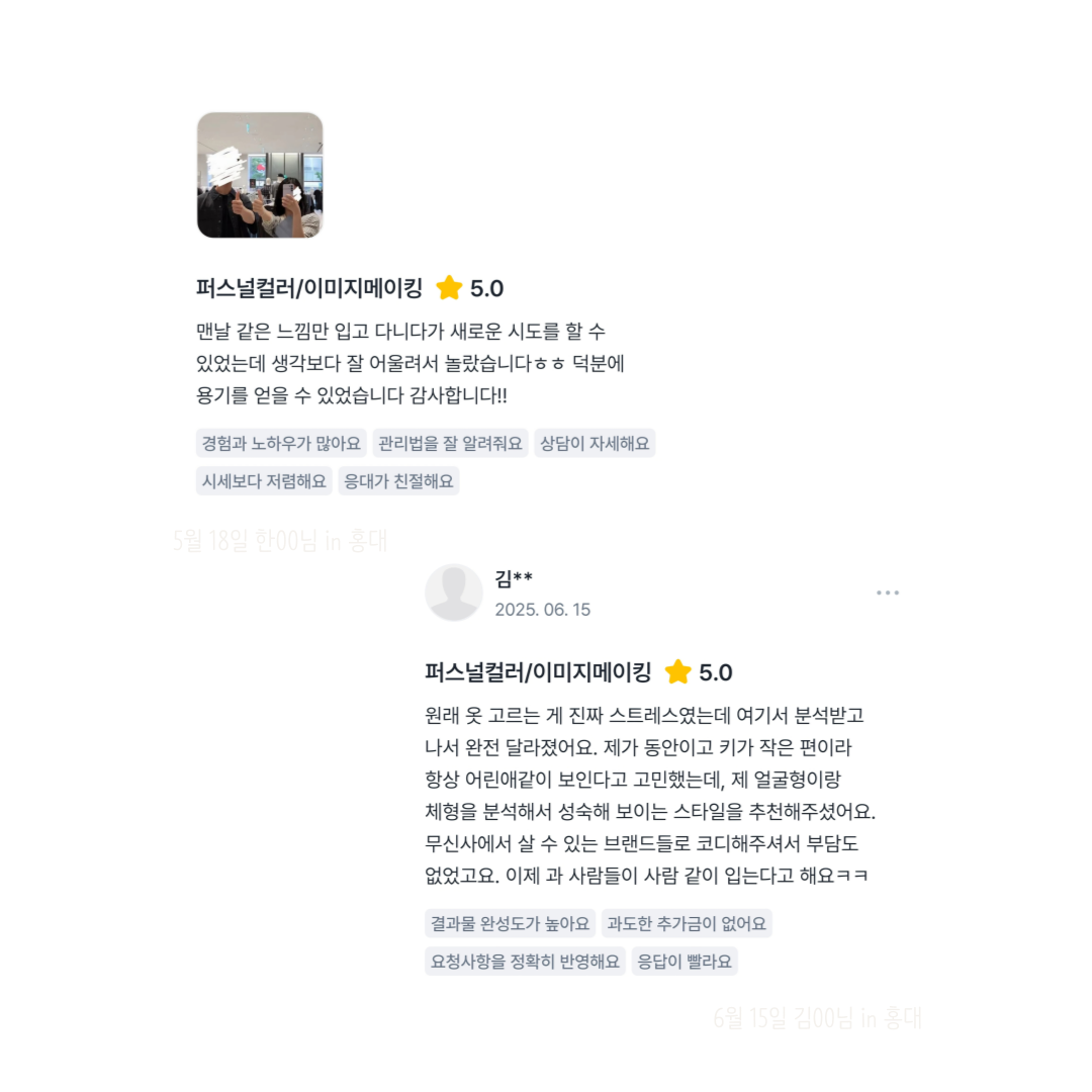 최종 결과 - 고객 후기