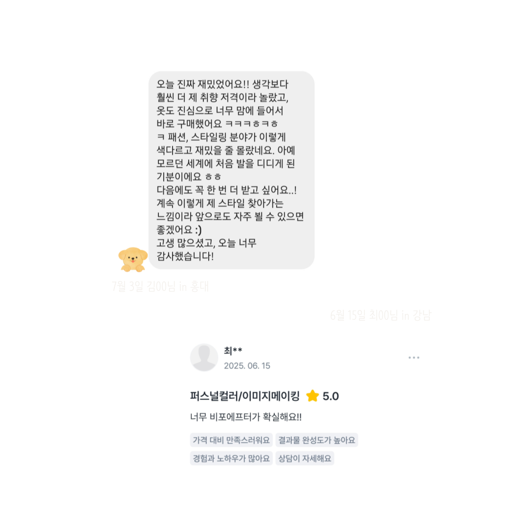 고객 후기 - 스타일링 리뷰